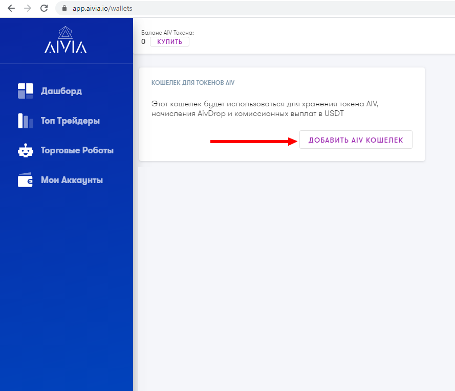 Профиль Мои кошельки на платформе AIVIA